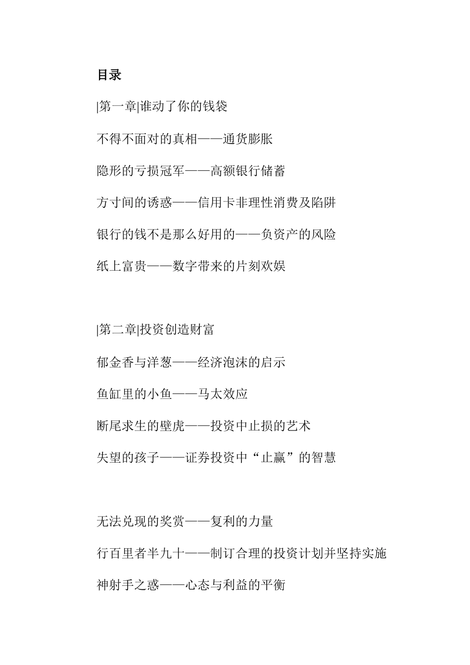 李意坚《你应该懂点投资学》_第3页