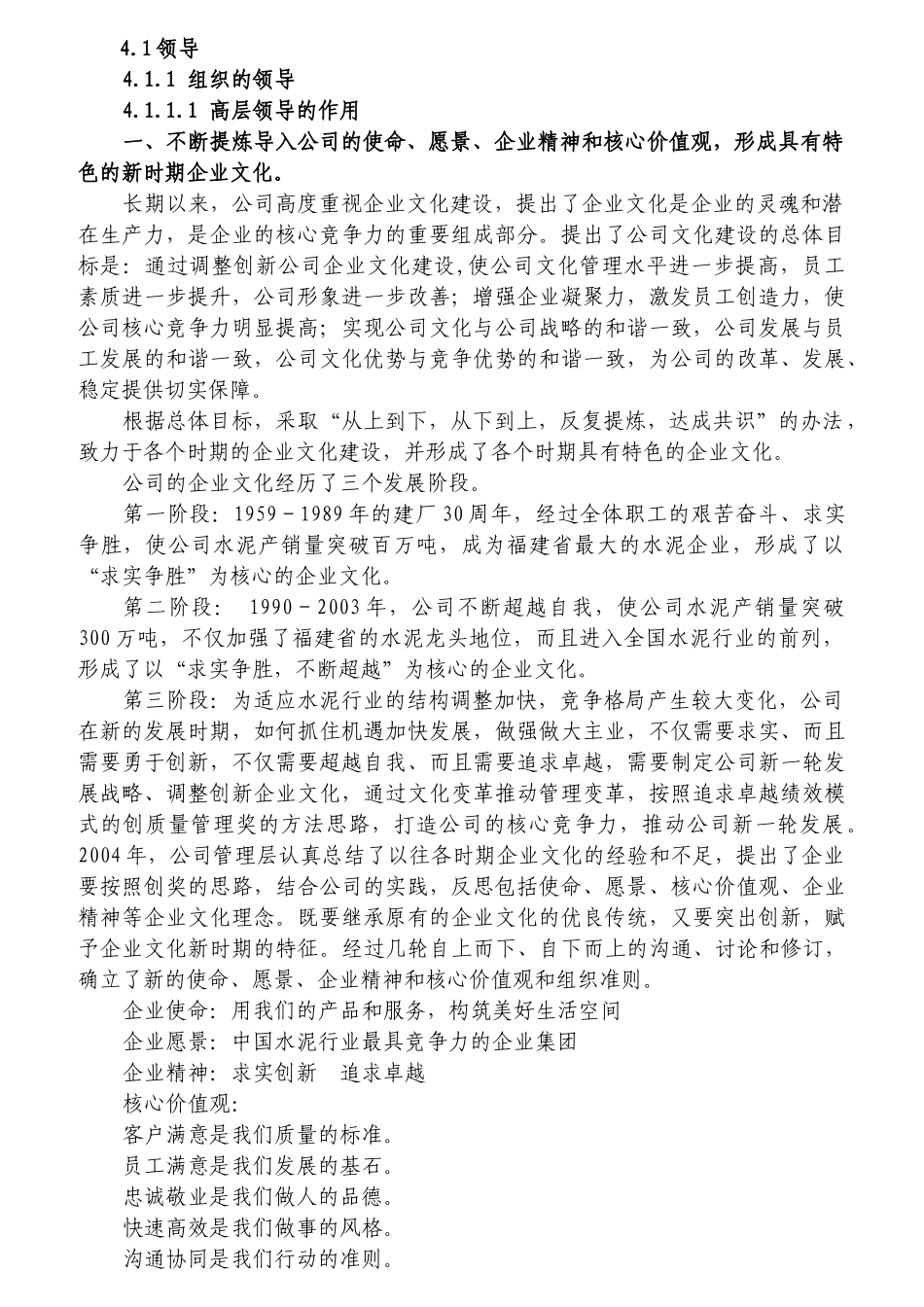 某水泥省质量奖自评申报材料_第2页