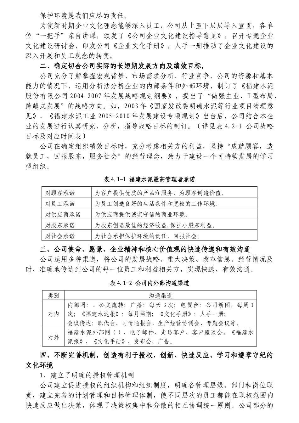 某水泥省质量奖自评申报材料_第3页