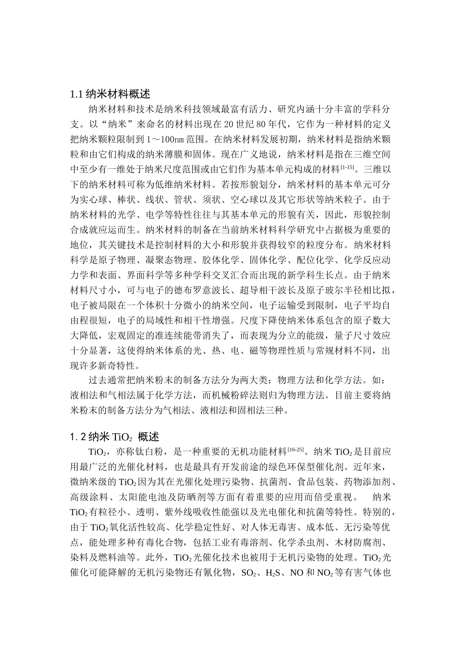 纳米TiO2的制备及其引用_第1页