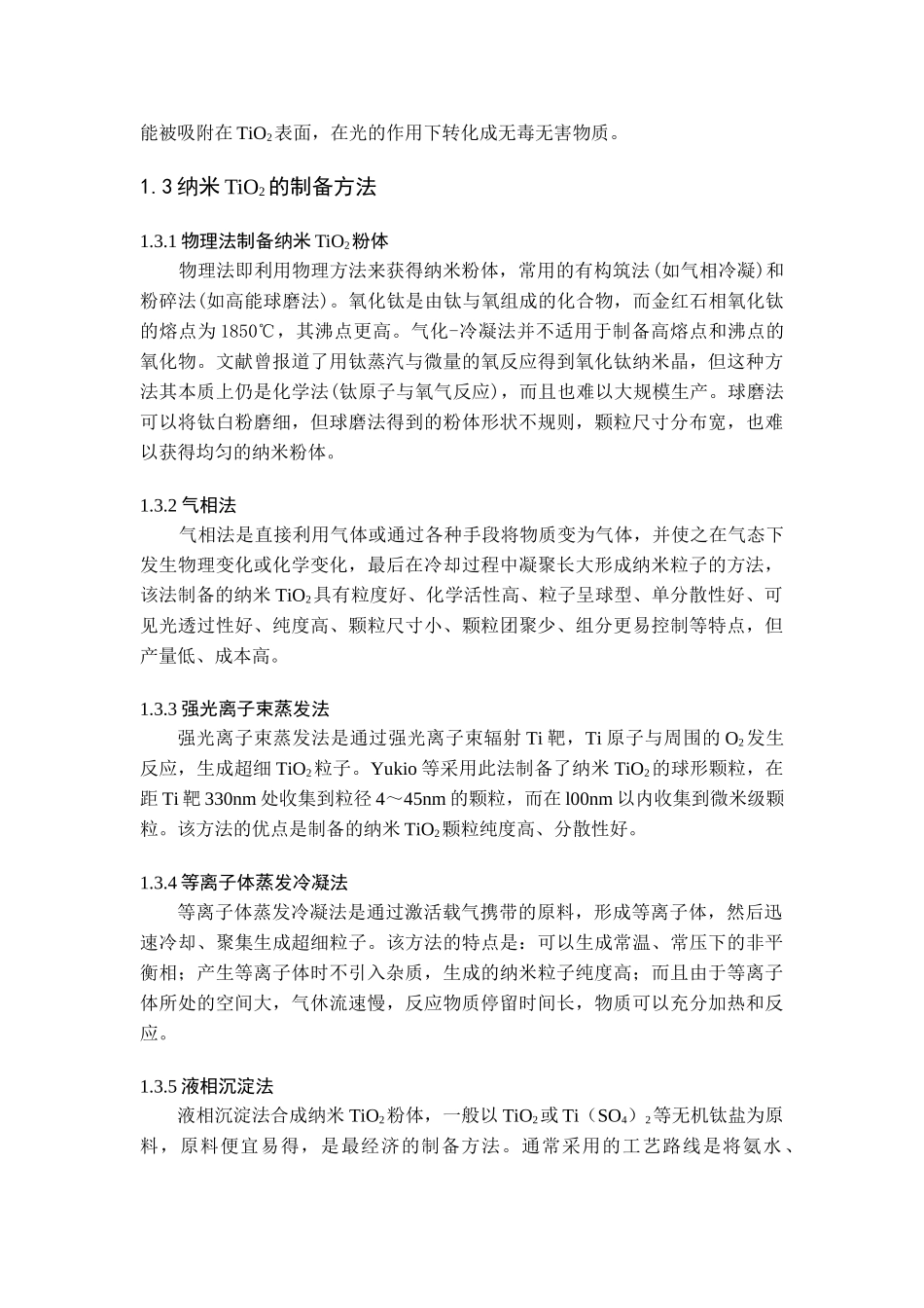 纳米TiO2的制备及其引用_第2页