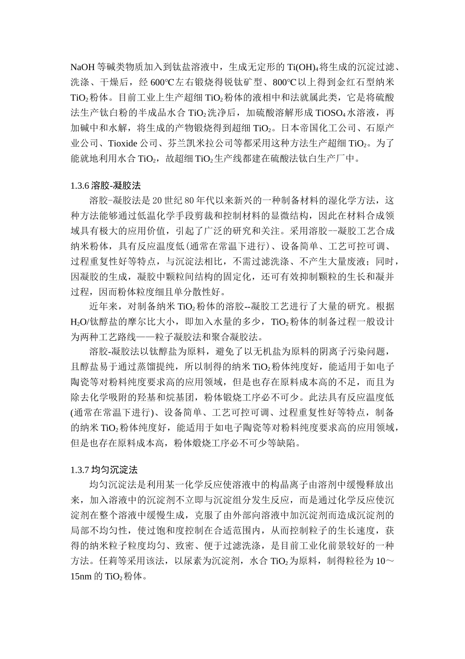 纳米TiO2的制备及其引用_第3页