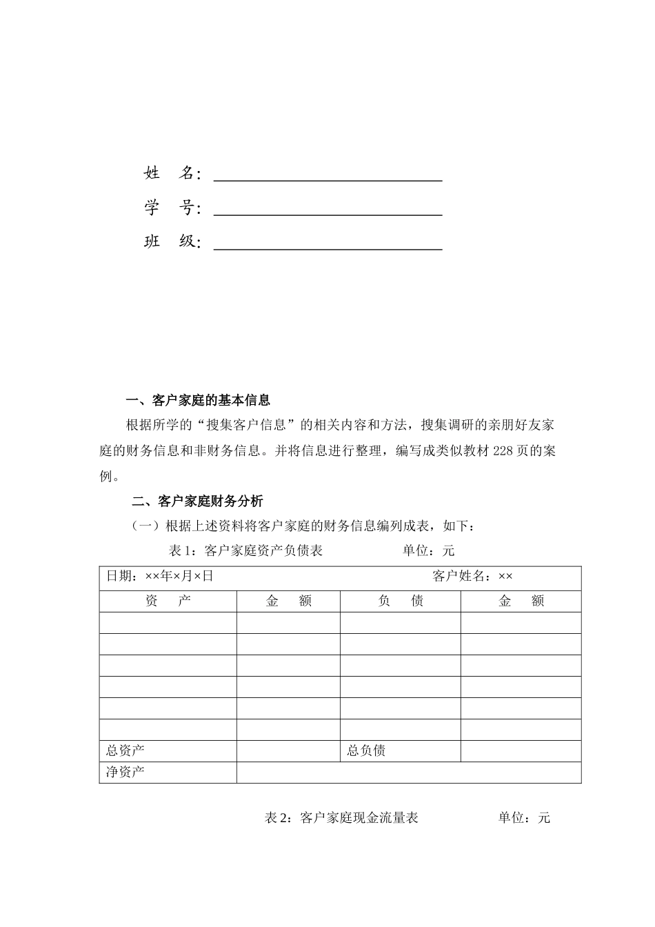 理财规划建议书范本_第2页