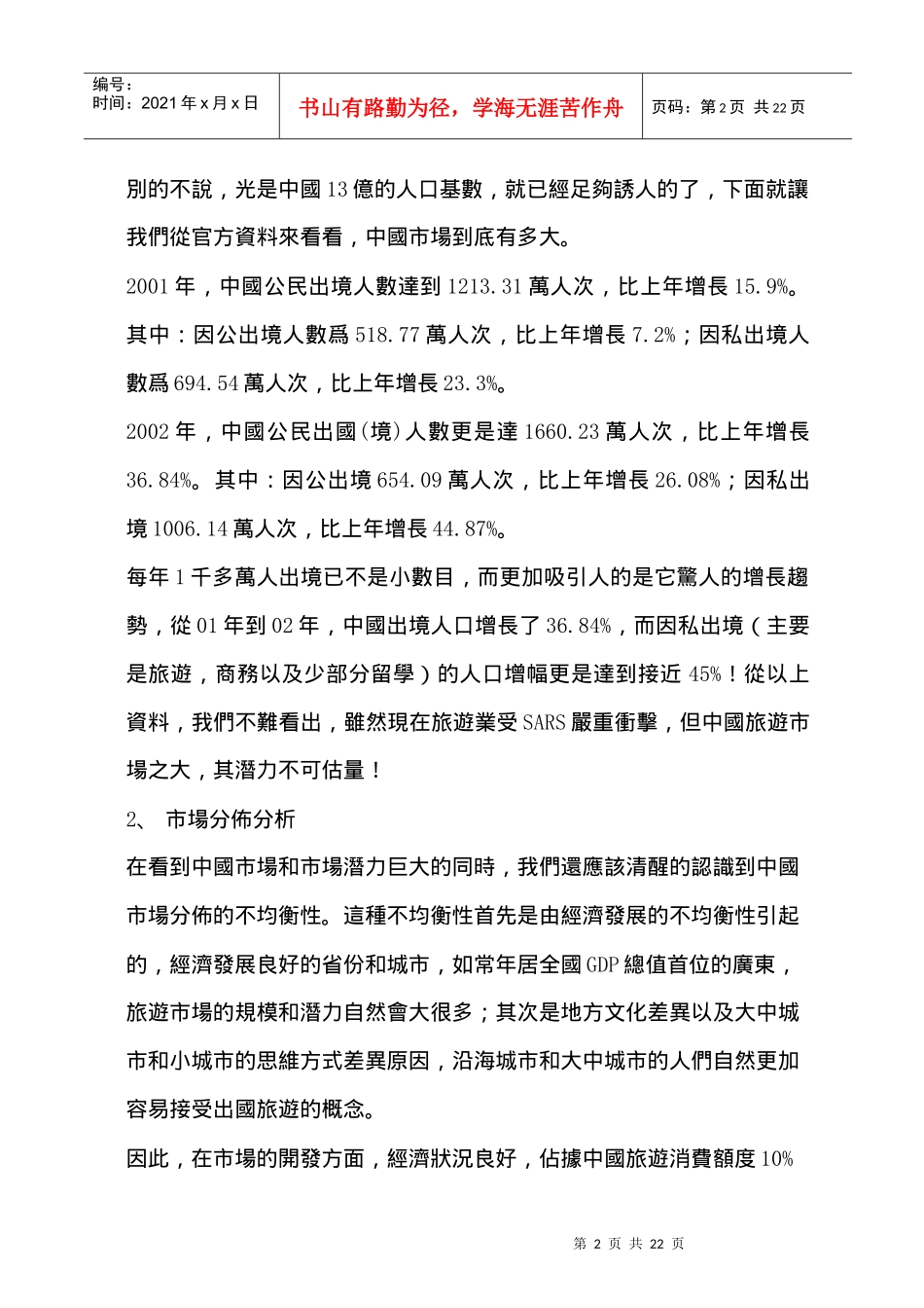 马来西亚旅游推广策划案_第2页