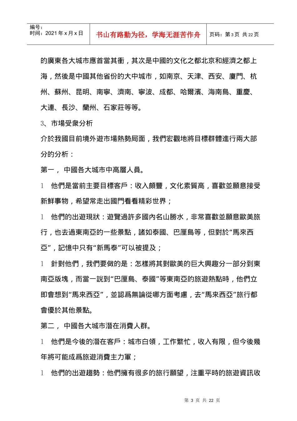 马来西亚旅游推广策划案_第3页