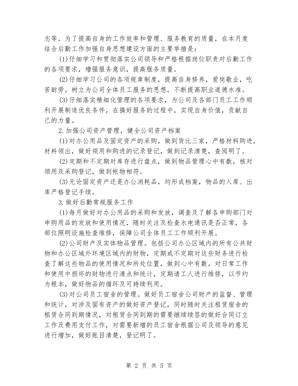 2024年八月份工作计划_第2页