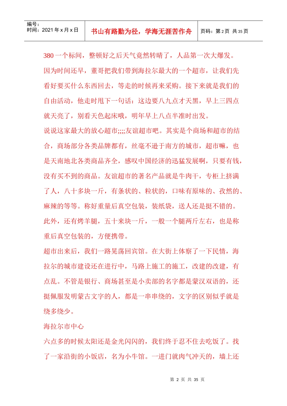 绝美呼伦贝尔旅游行程攻略_第2页