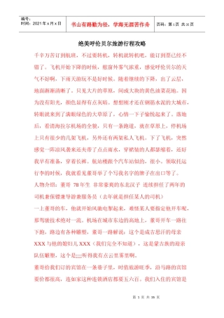 绝美呼伦贝尔旅游行程攻略