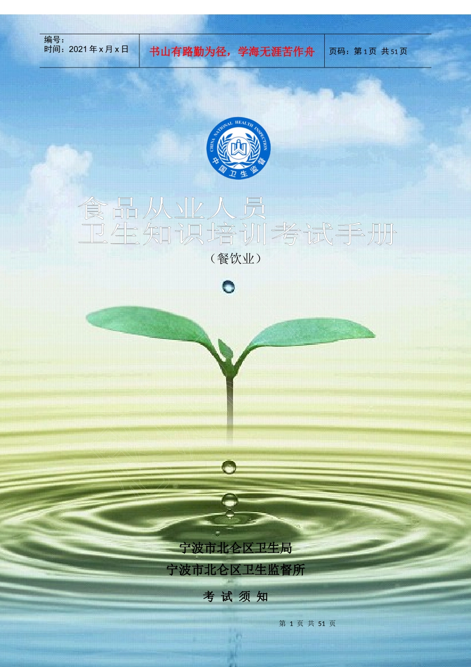食品从业人员卫生知识培训考试手册(餐饮业)_第1页
