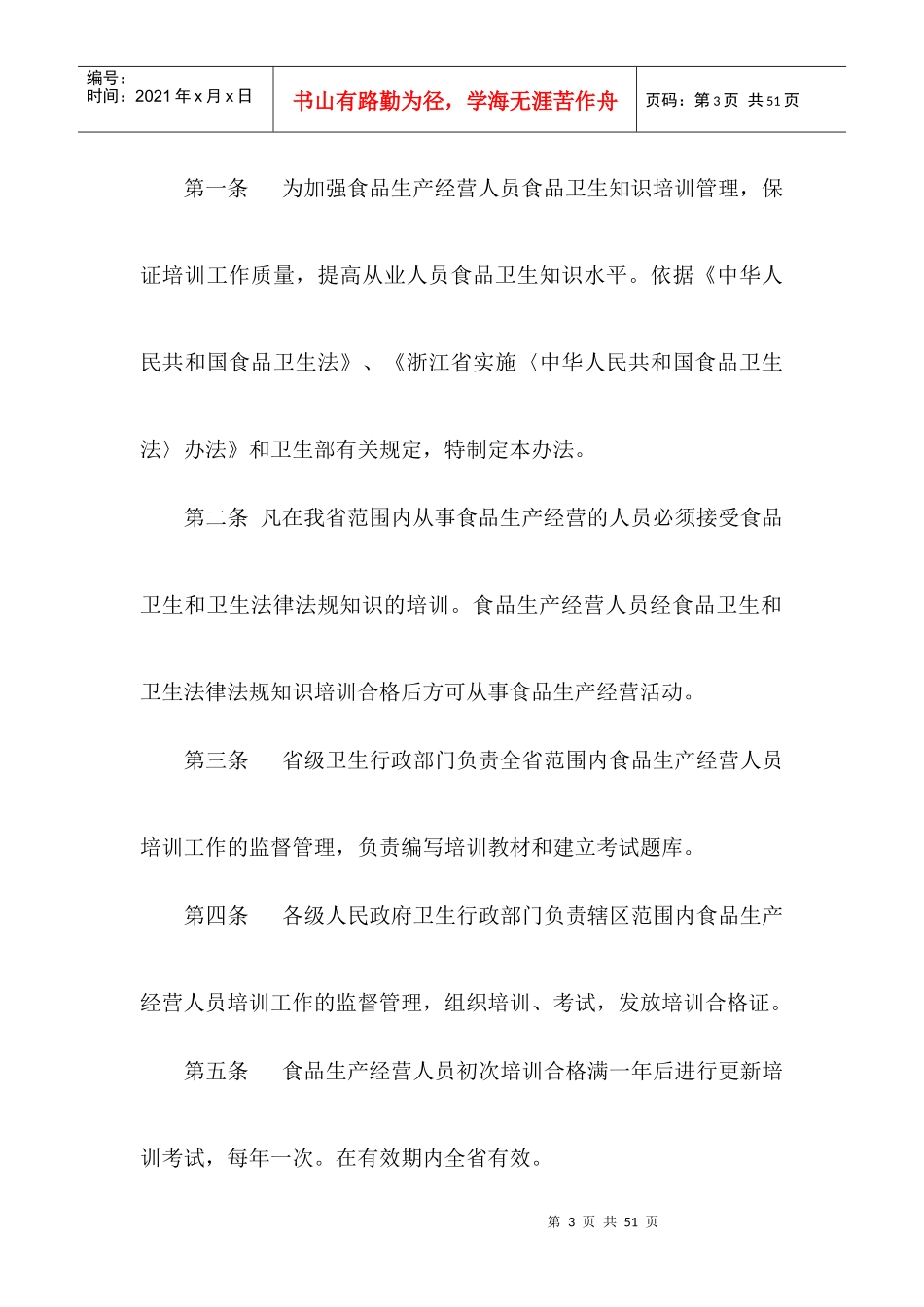 食品从业人员卫生知识培训考试手册(餐饮业)_第3页