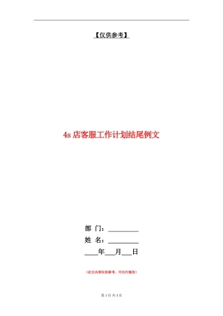 4s店客服工作计划结尾例文