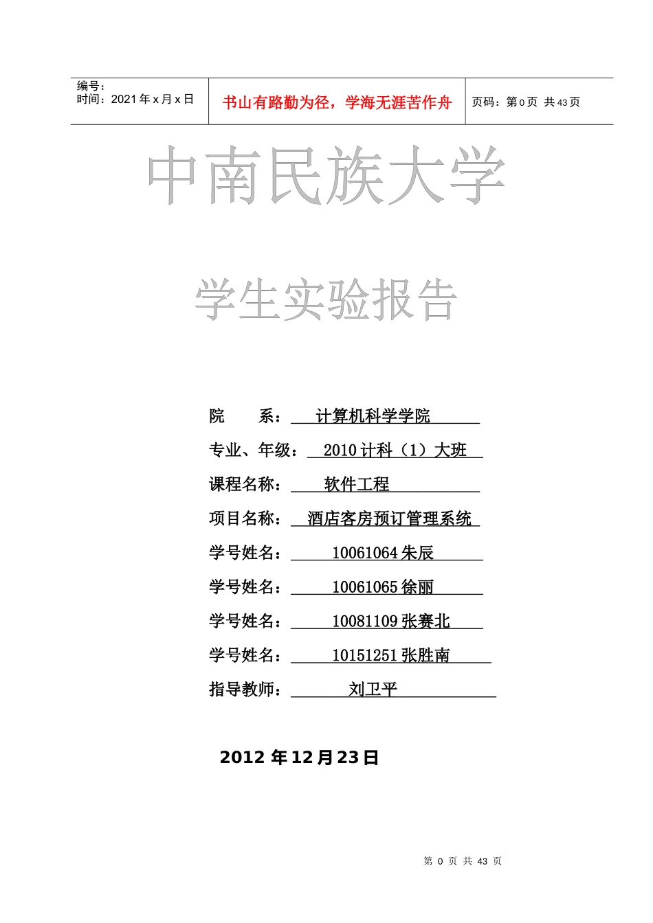 酒店客房预订管理系统_第1页