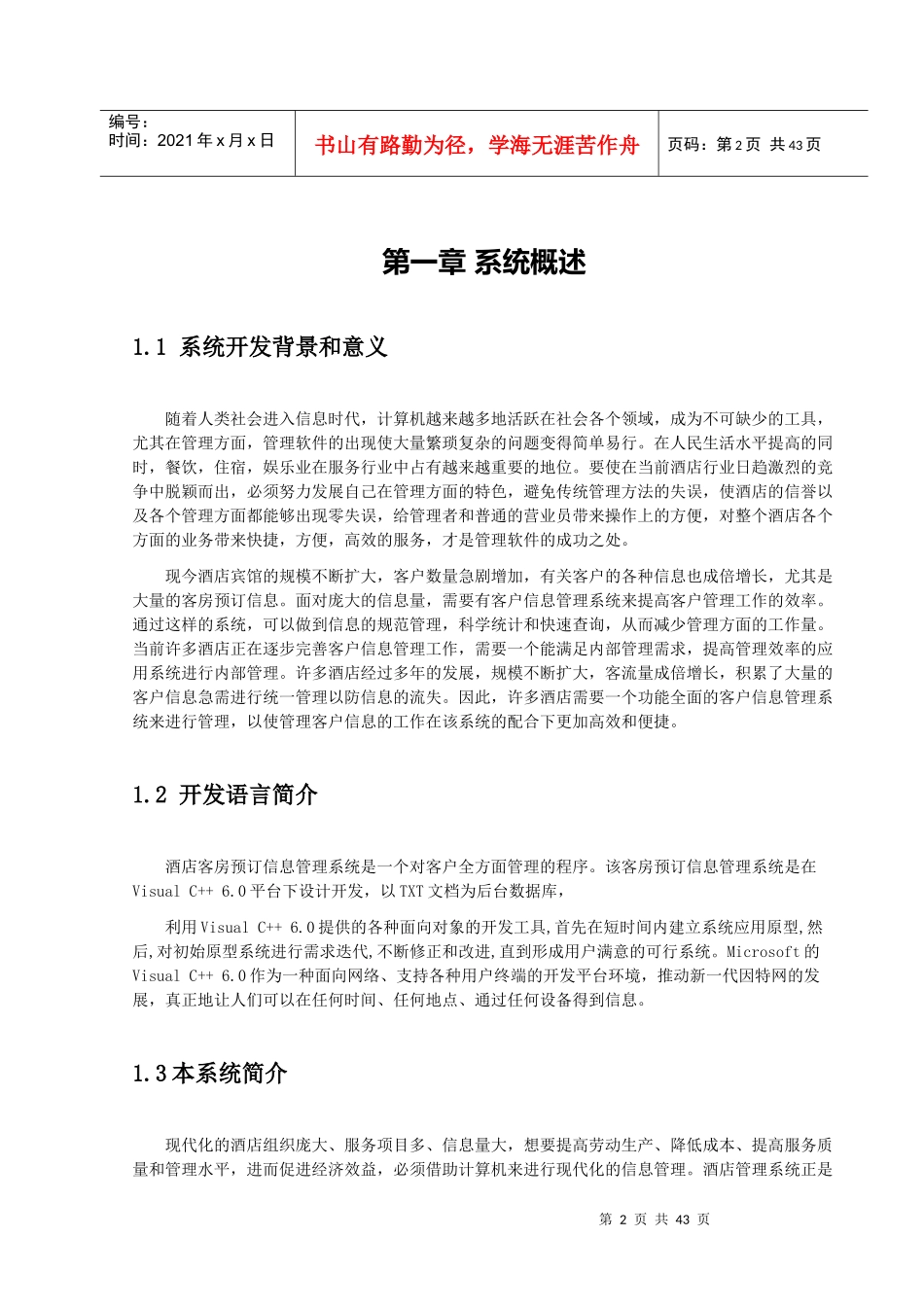 酒店客房预订管理系统_第3页