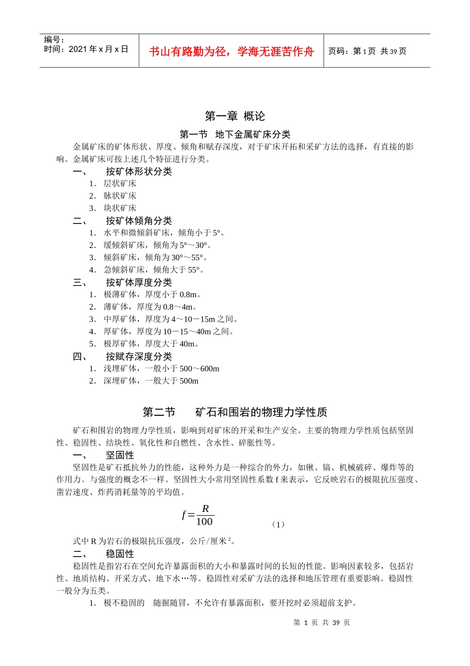 金属采矿学辅导讲义_第1页