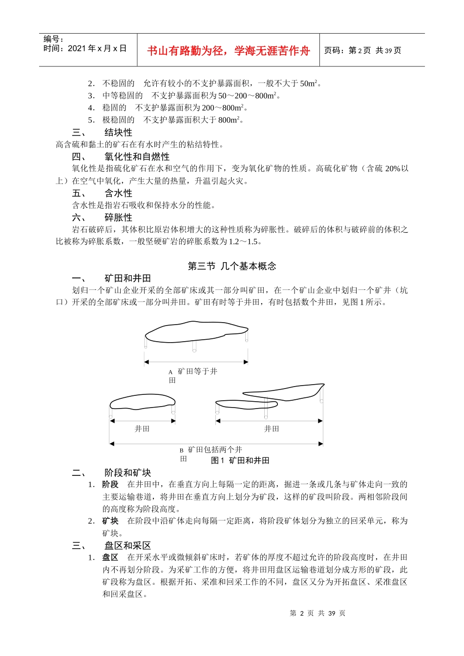 金属采矿学辅导讲义_第2页