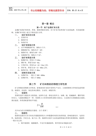 金属采矿学辅导讲义