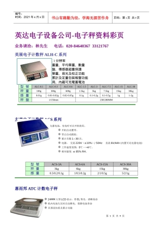 英达电子设备公司-电子秤资料彩页