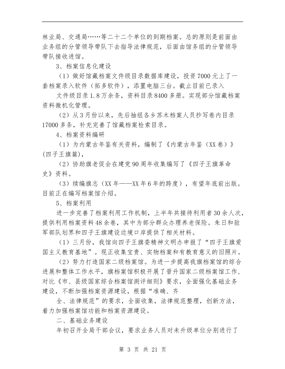 档案局上半年工作总结_第3页