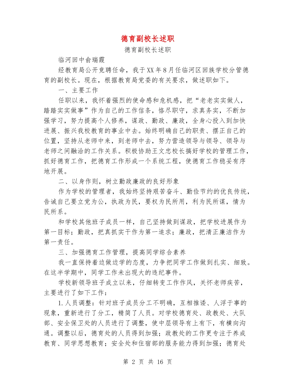 [教育文化]德育副校长述职述廉报告_第2页