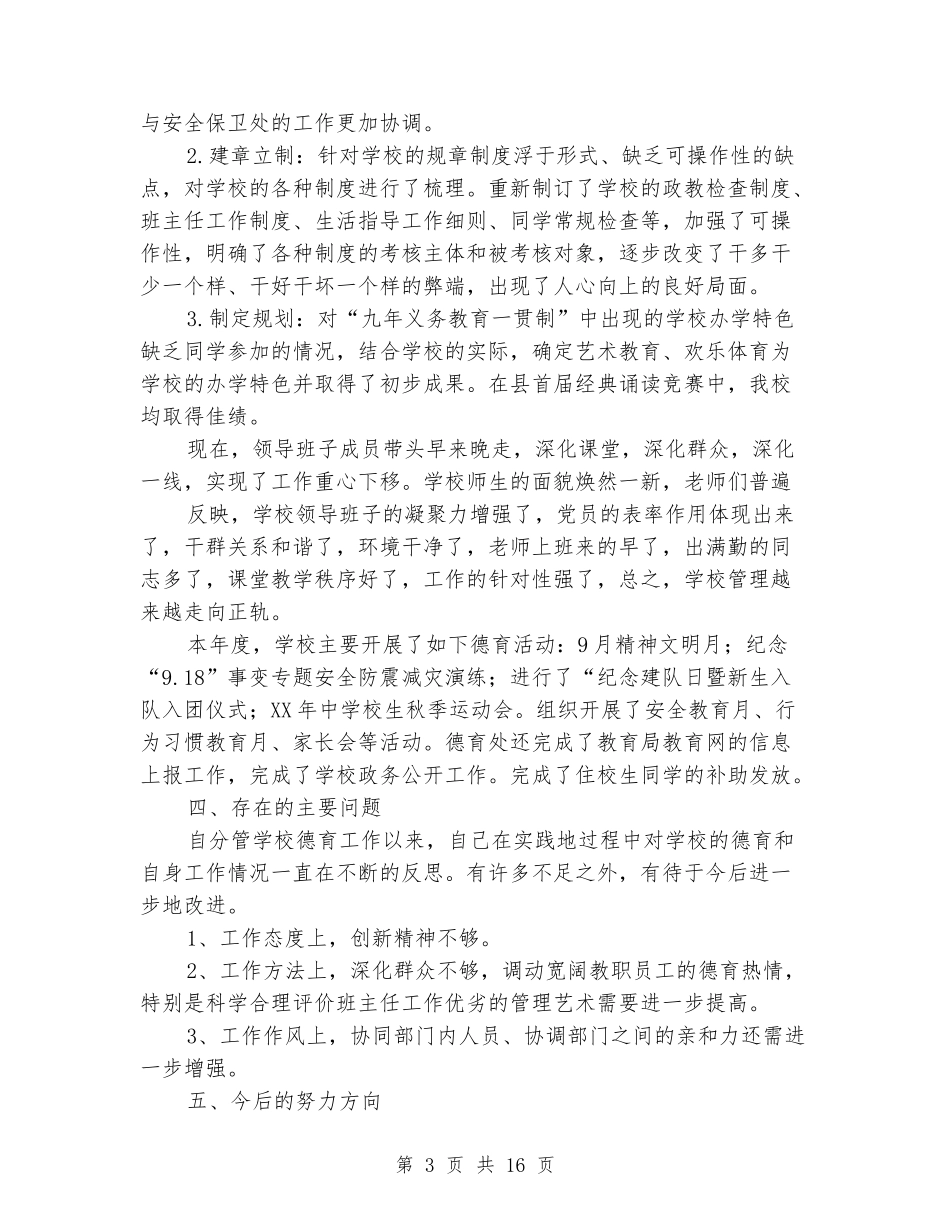 [教育文化]德育副校长述职述廉报告_第3页