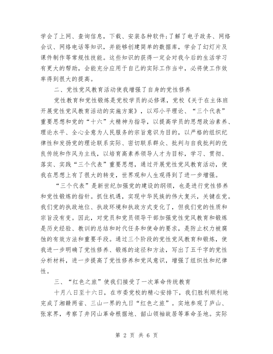 2024年上半年党校学习总结与2024年上半年党风廉政建设工作总结-汇编_第2页