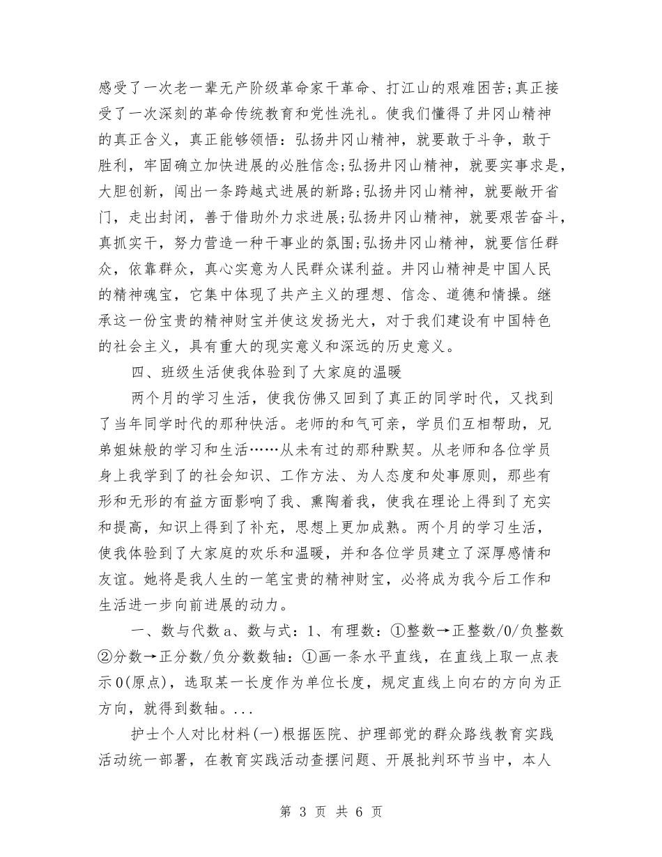 2024年上半年党校学习总结与2024年上半年党风廉政建设工作总结-汇编_第3页