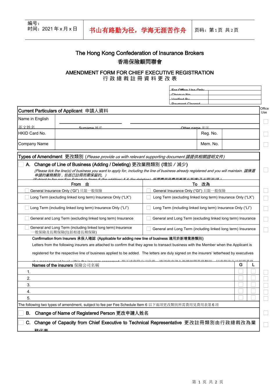 香港保险顾问联会_第1页