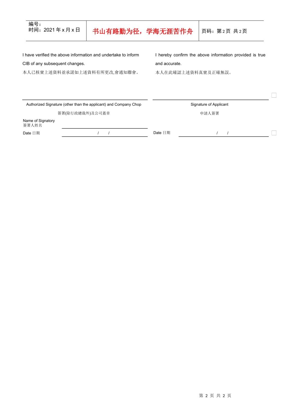 香港保险顾问联会_第2页