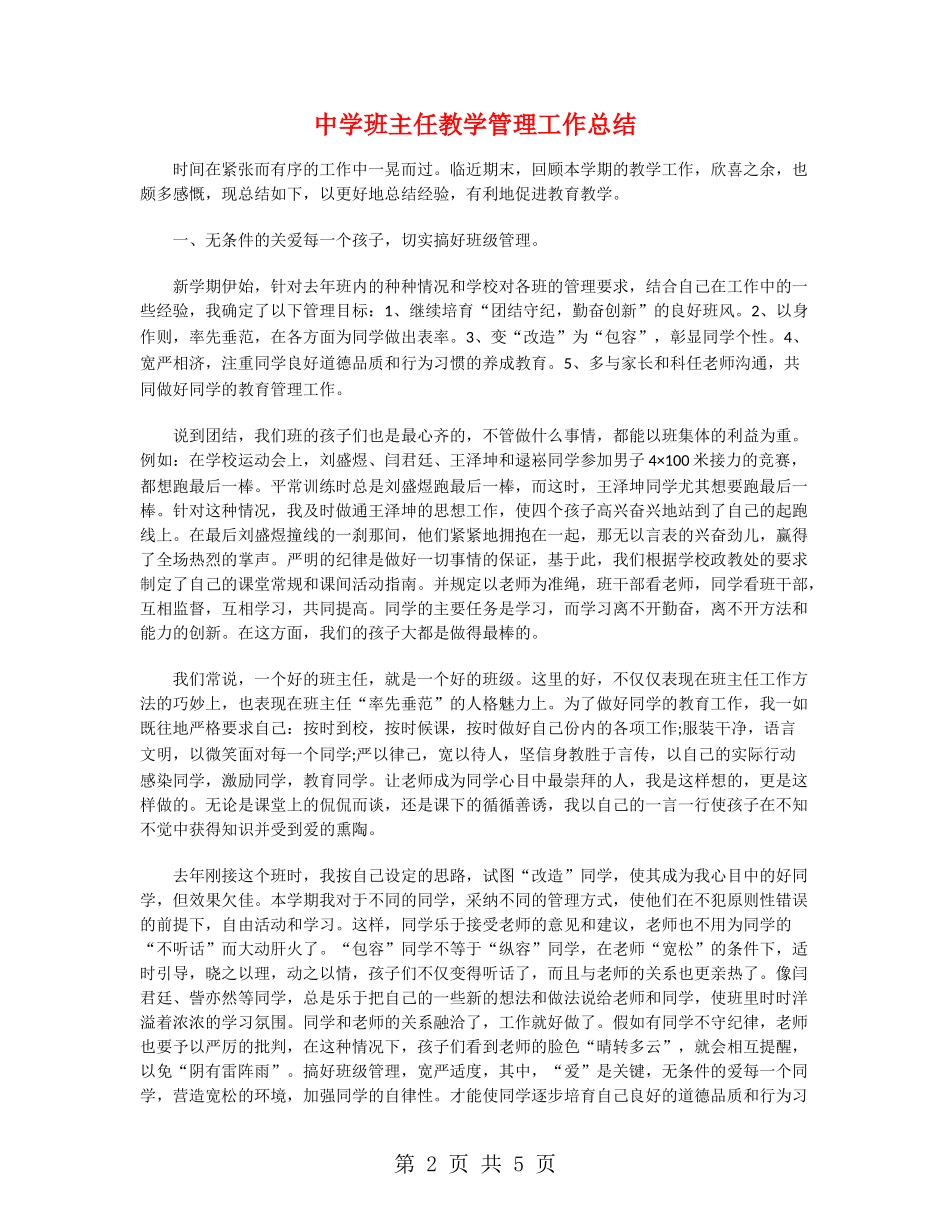 中学班主任教学管理工作总结_第2页