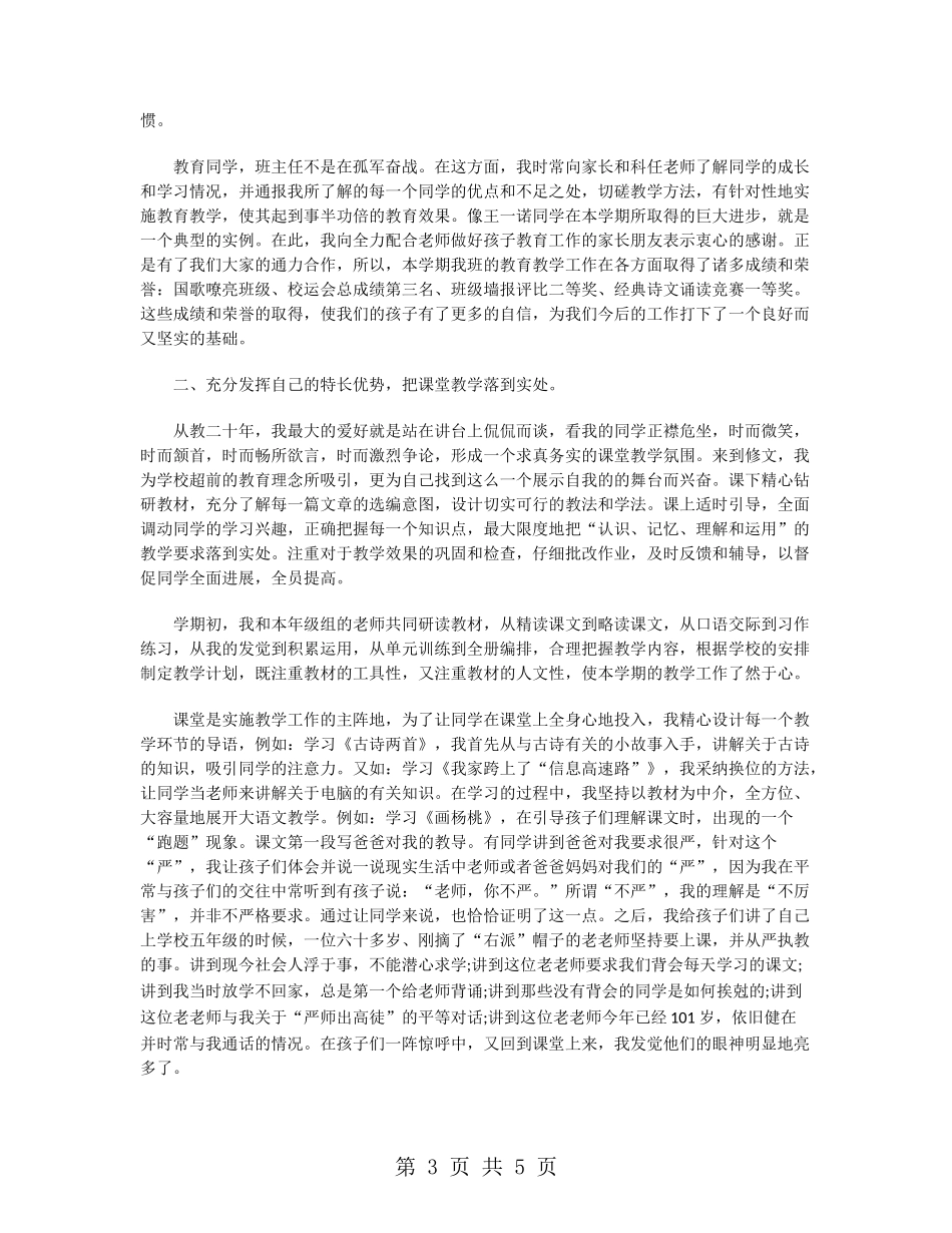 中学班主任教学管理工作总结_第3页