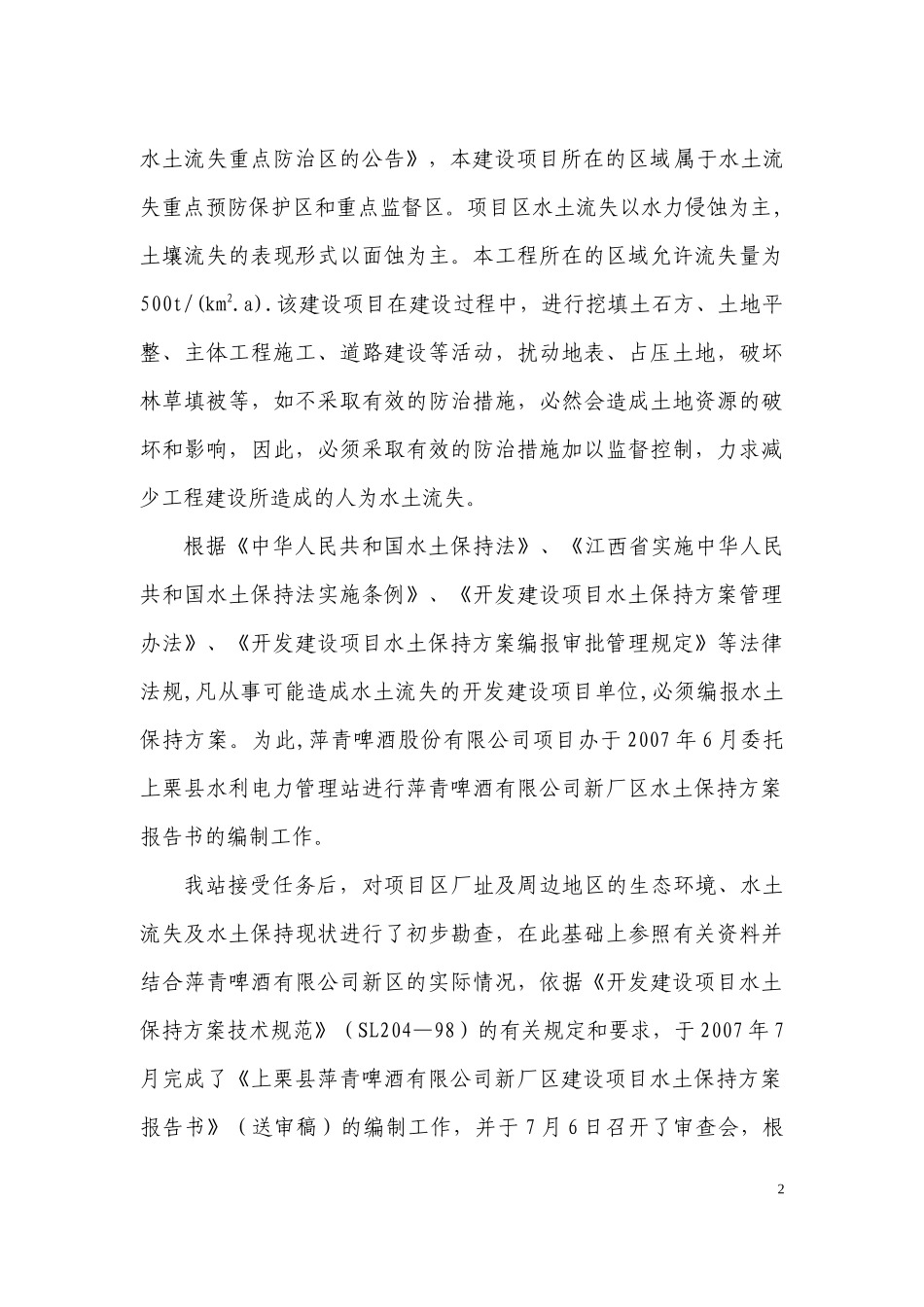 萍青啤酒厂水土保持方案_第2页