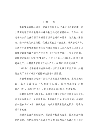 萍青啤酒厂水土保持方案