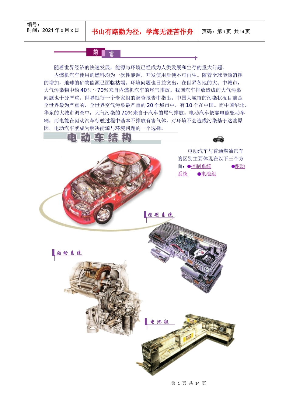 绿色交通工具_第1页