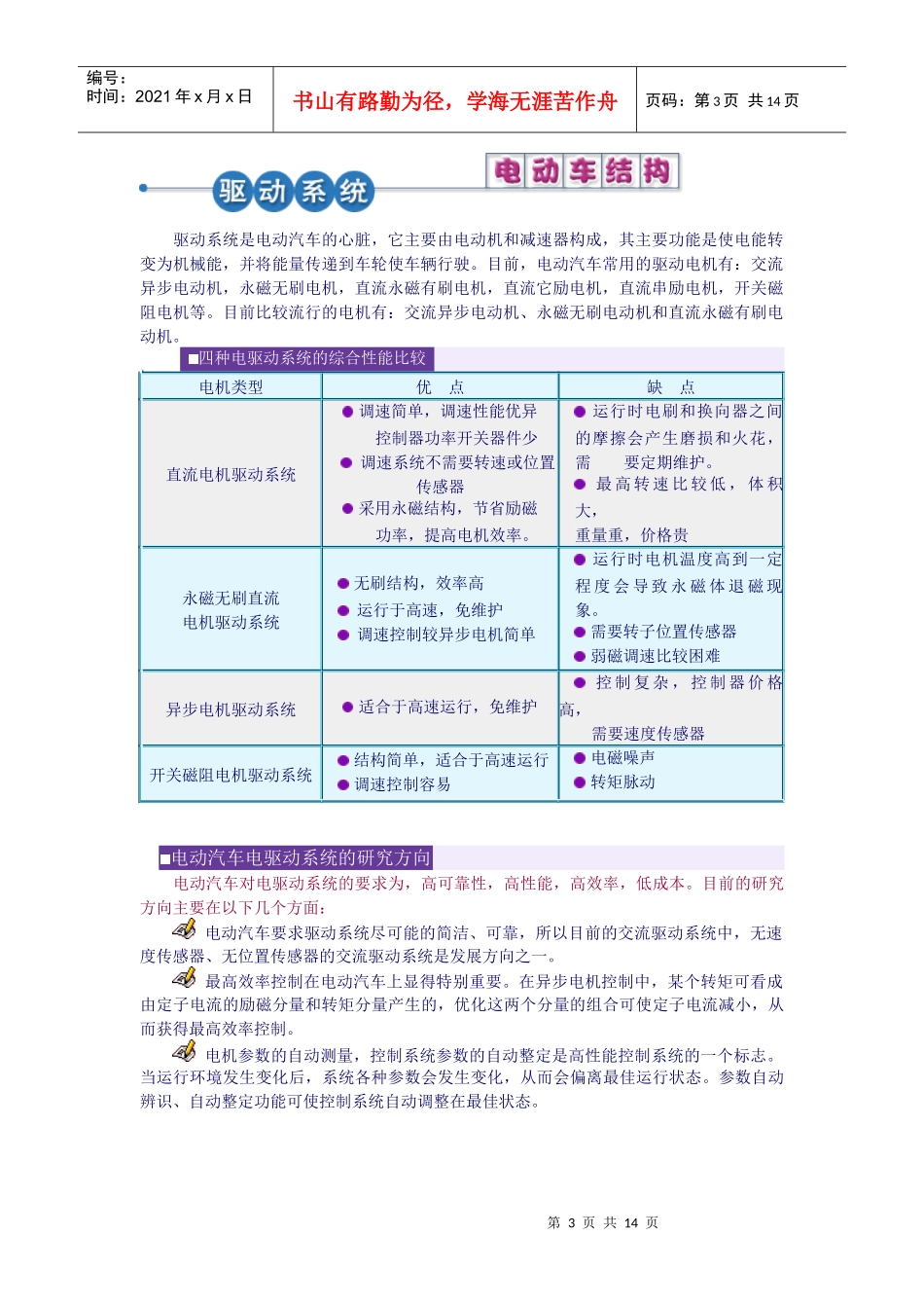 绿色交通工具_第3页