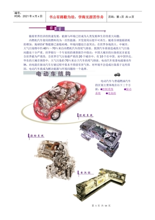 绿色交通工具