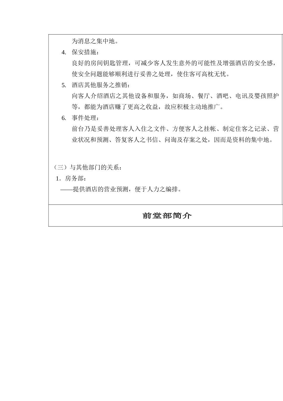 香港尖东酒店前台操作管理资料_第3页