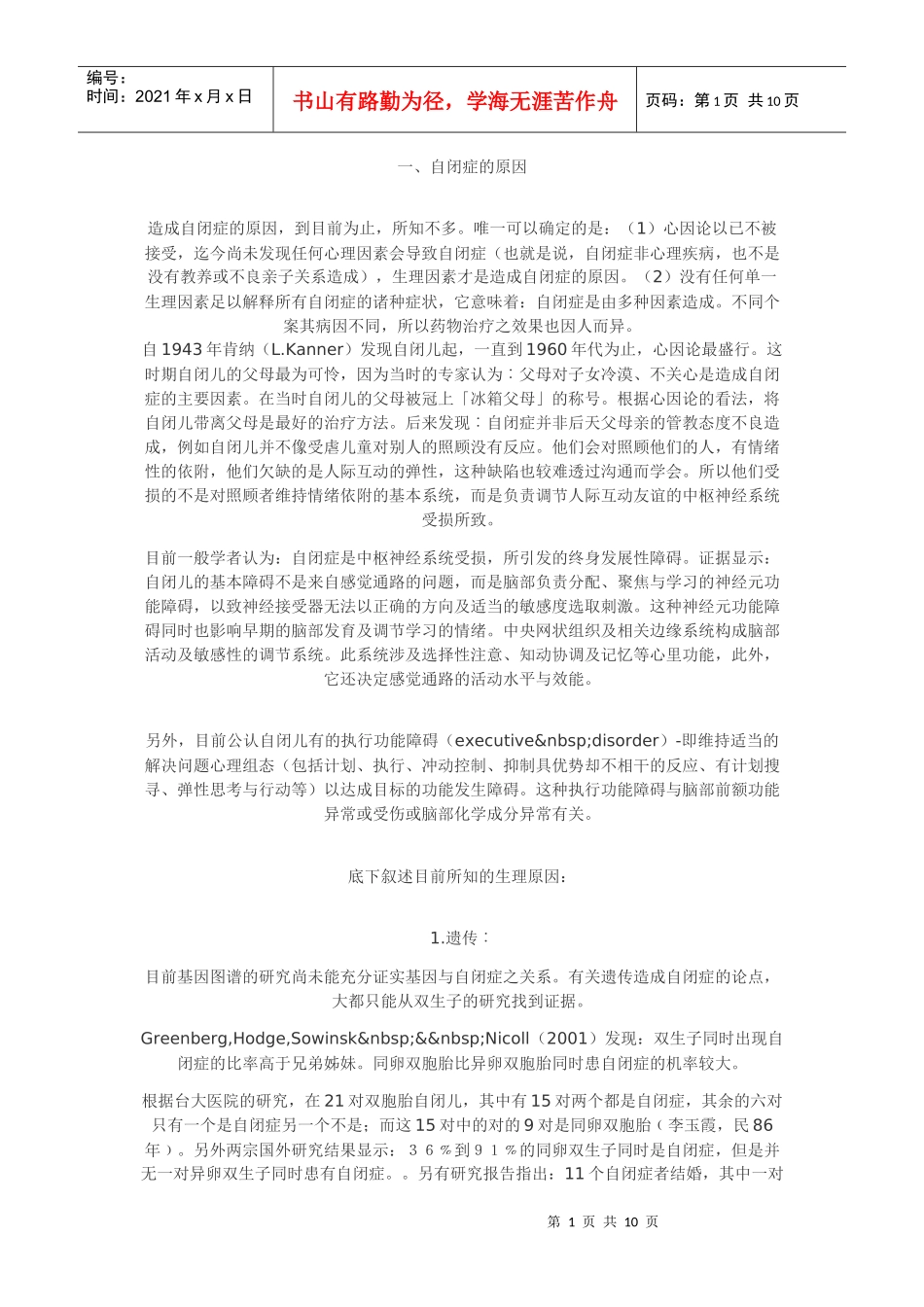 自闭症的原因及药物治疗_第1页