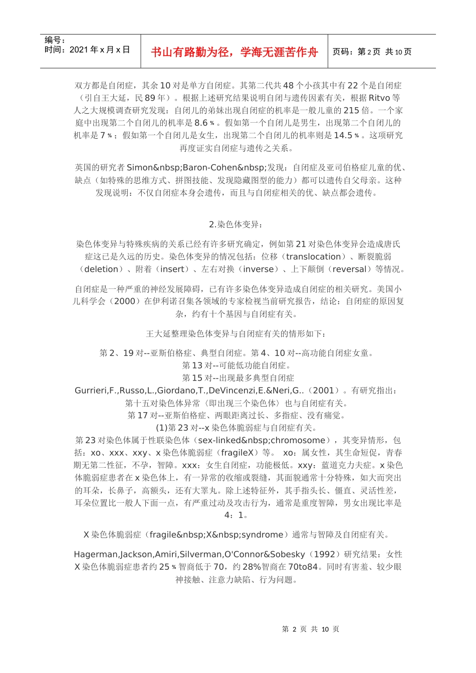 自闭症的原因及药物治疗_第2页