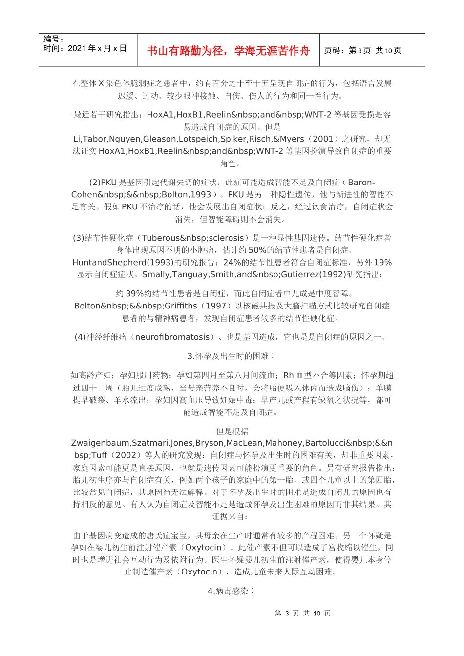 自闭症的原因及药物治疗_第3页