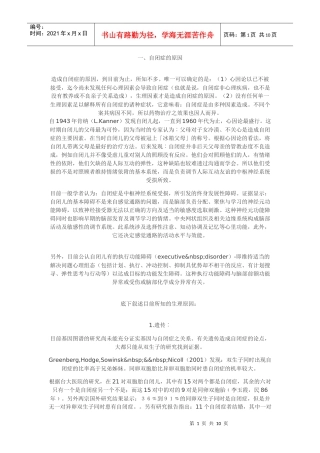 自闭症的原因及药物治疗