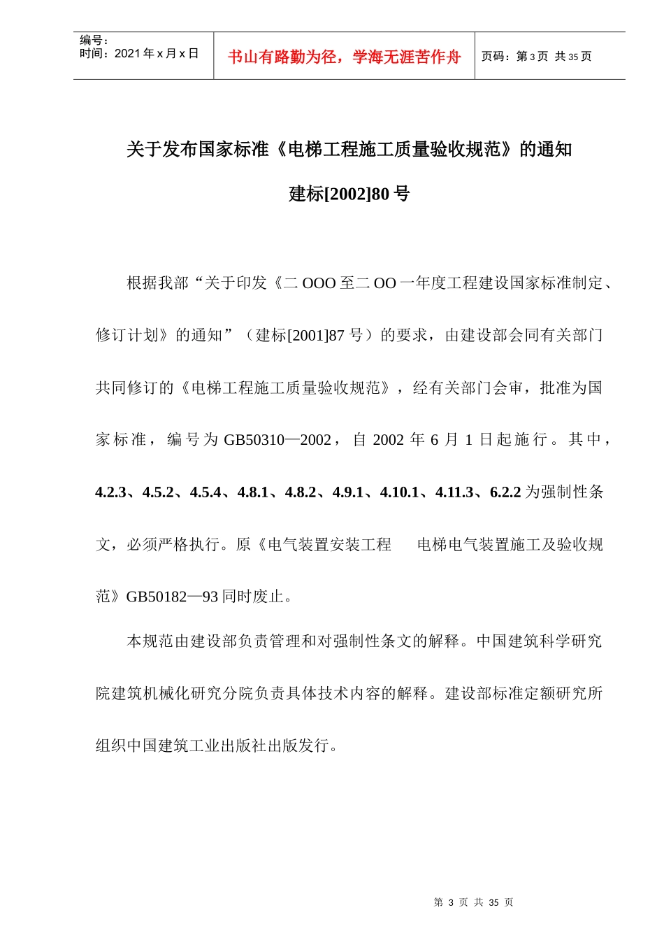 电梯工程施工质量验收规范_第3页