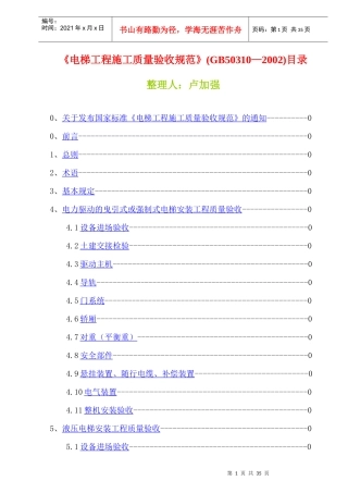 电梯工程施工质量验收规范