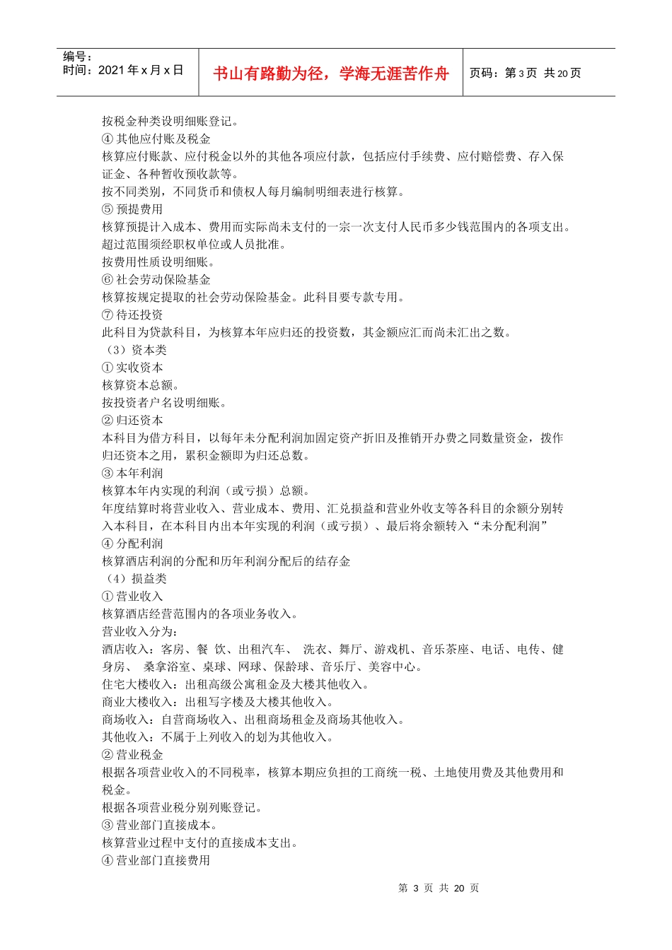 酒店财务管理（全集）_第3页
