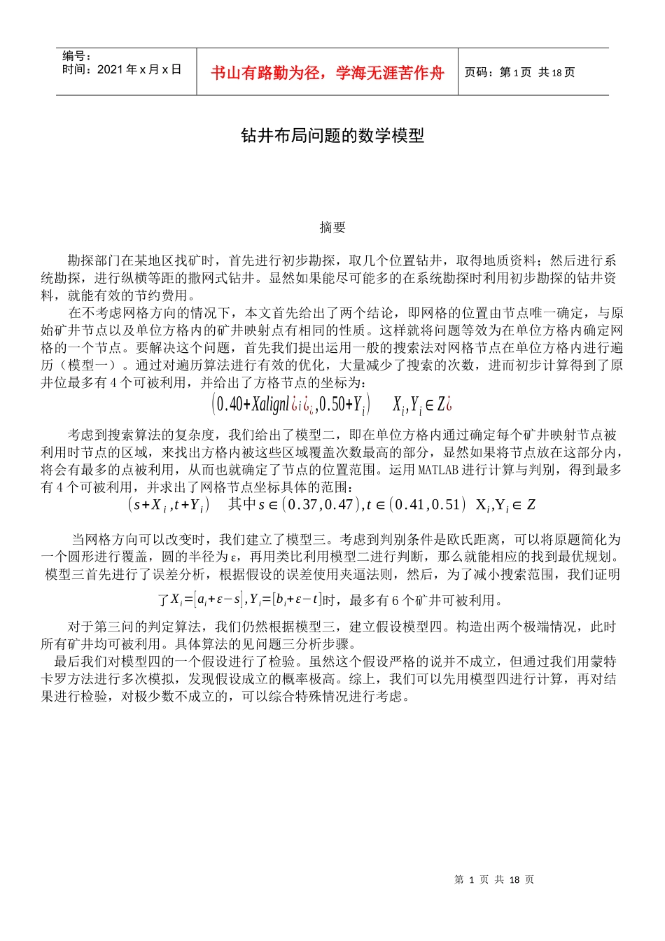 矿井布局问题论文_B09050228(徐力)_第1页