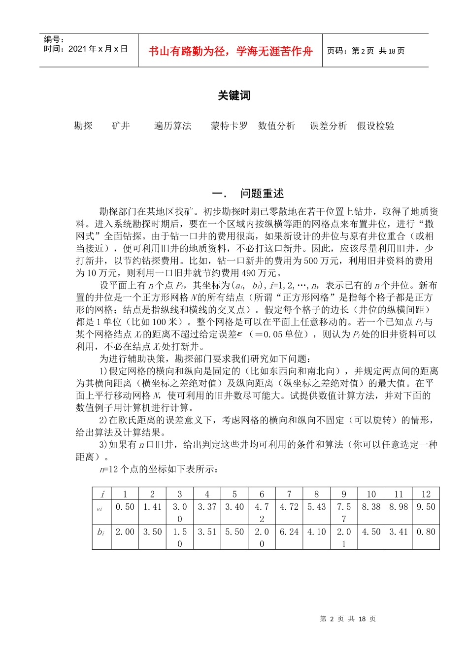 矿井布局问题论文_B09050228(徐力)_第2页