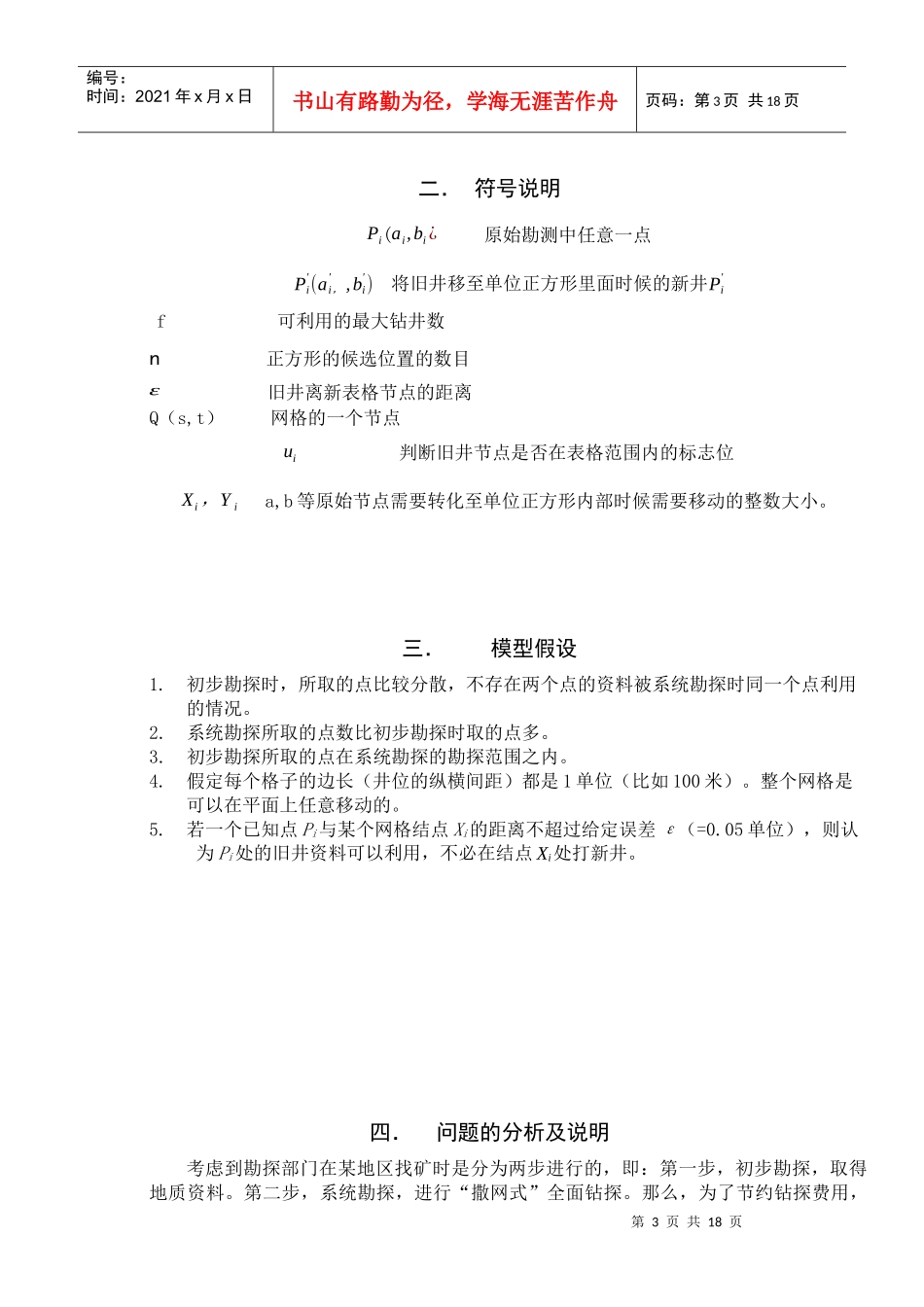 矿井布局问题论文_B09050228(徐力)_第3页