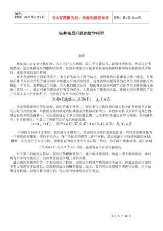 矿井布局问题论文_B09050228(徐力)