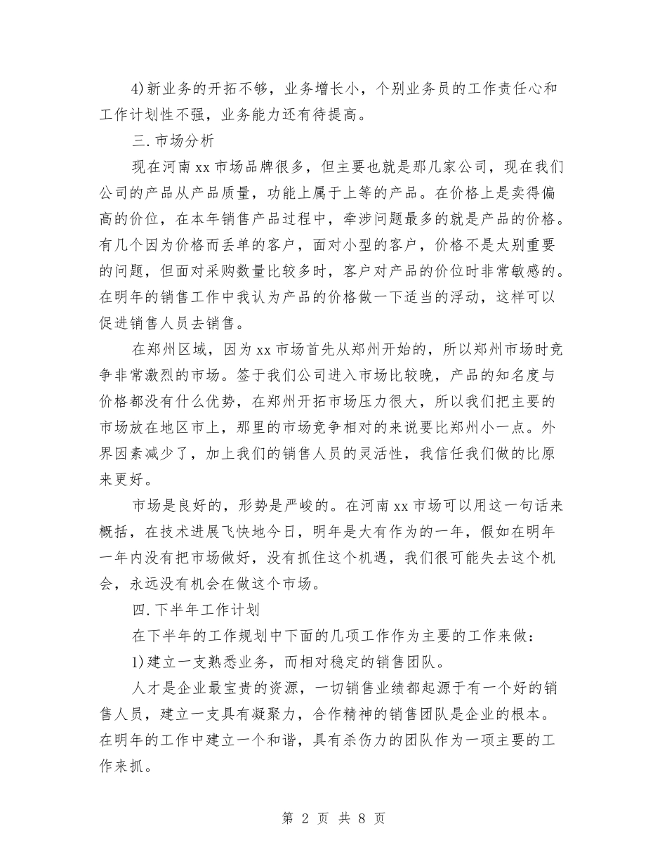 2024年6月营销部年度工作计划与2024年6月行政工作计划汇编_第2页