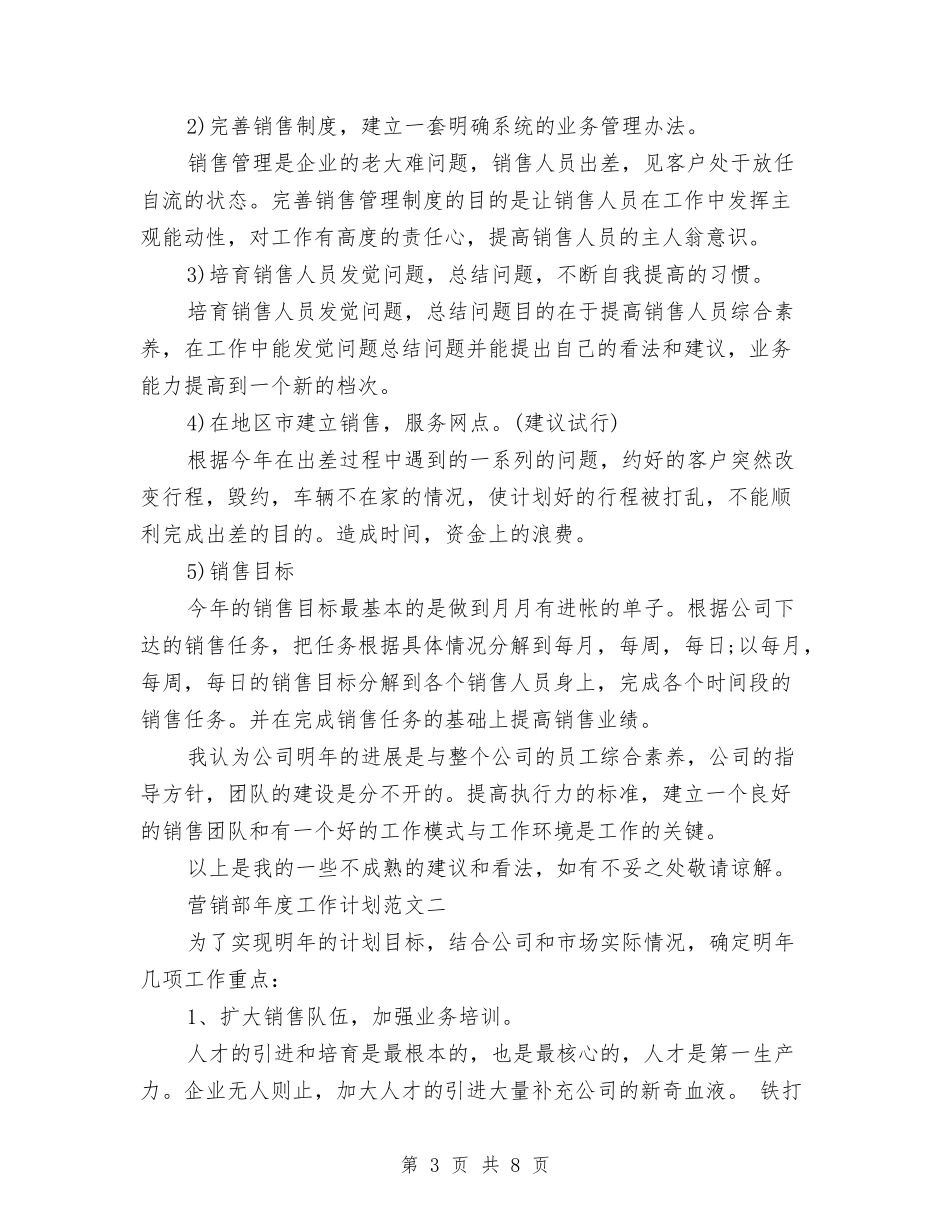 2024年6月营销部年度工作计划与2024年6月行政工作计划汇编_第3页