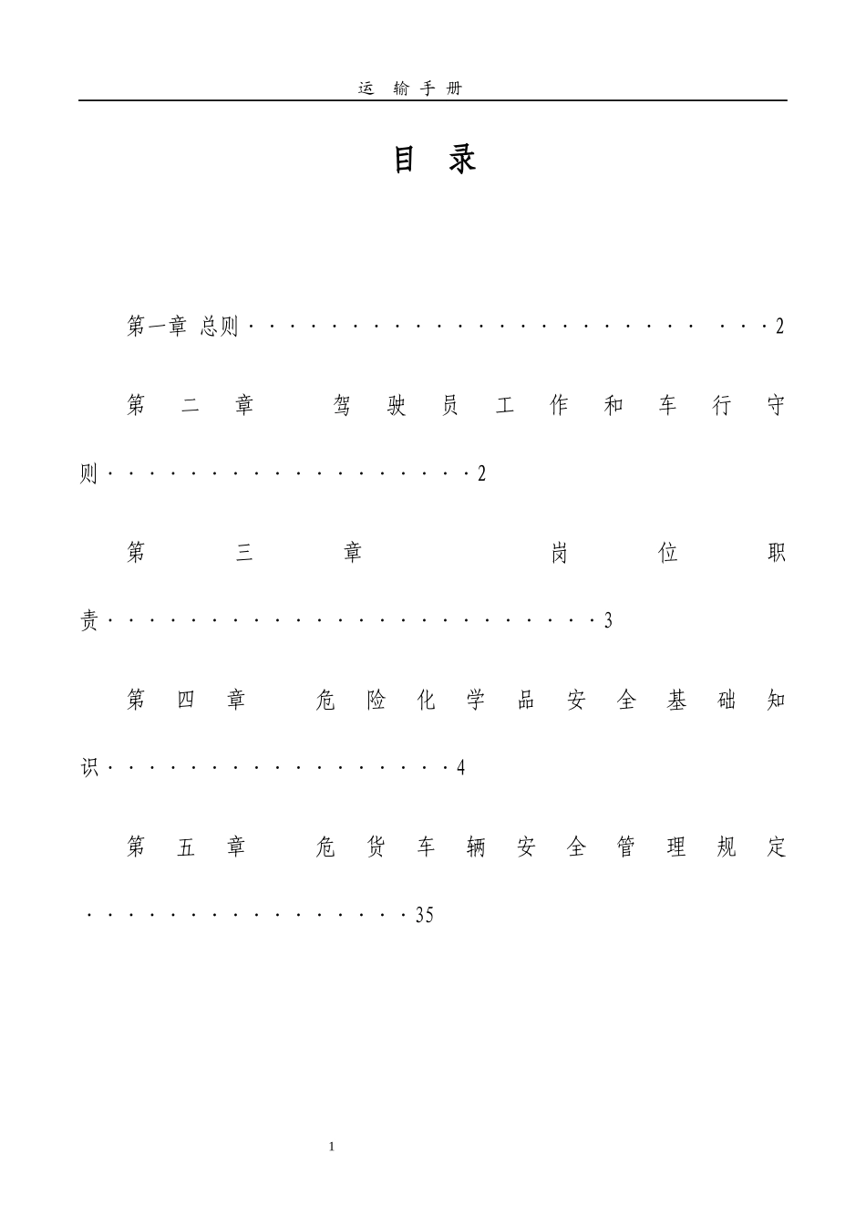 运输安全手册_第2页